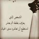 حكم عن الاعتذار والاسف