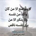 حكم عن الغرور