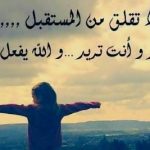 حكم عن المستقبل