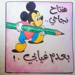 عبارات ارشادية للطلاب