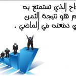 عبارات عن التفوق