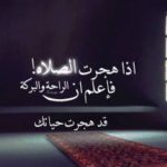 عبارات عن الصلاة