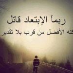 عبارات عن الغياب