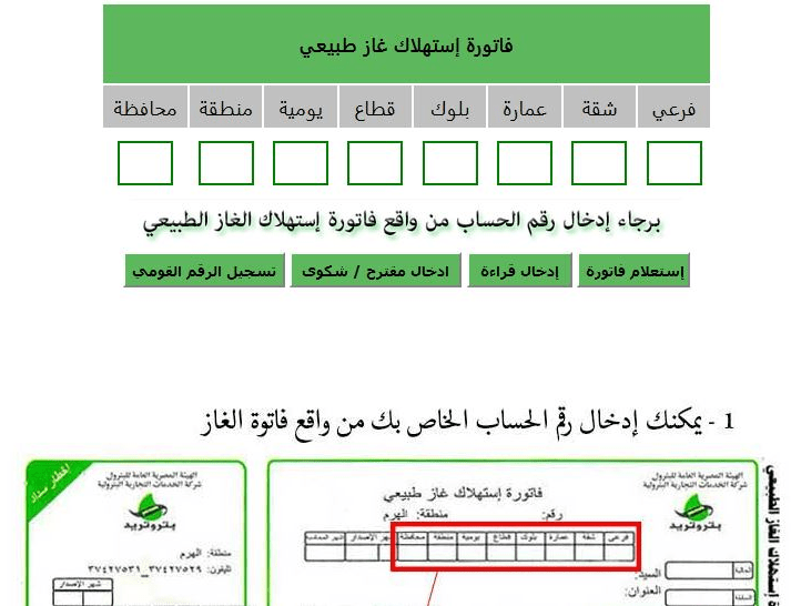 فاتورة-الغاز