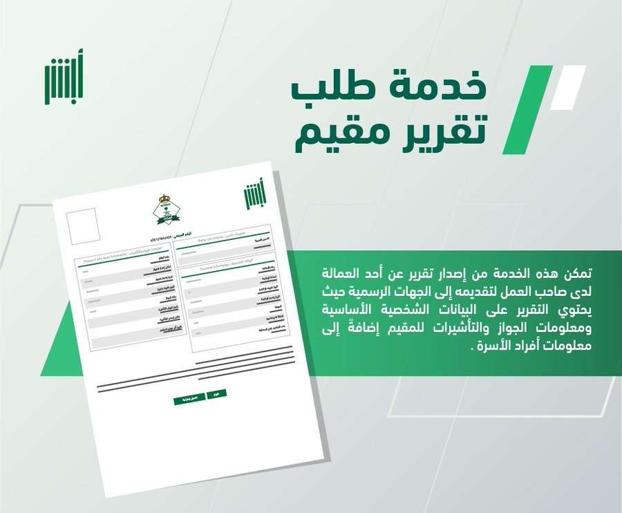 خدمة مقيم الجوازات السعودية