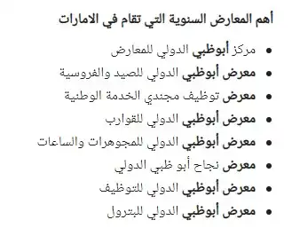 أهم المعارض السنوية التي تقام في الامارات