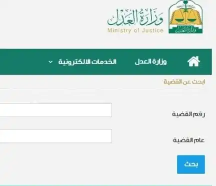 بوابة عدل الالكترونية لخدمات وزراة العدل