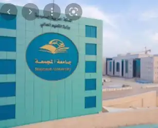 تخصصات جامعة المجمعة