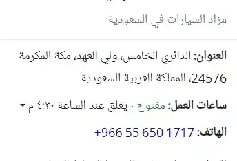 تفاصيل مشروع مدينة السيارات بمكة