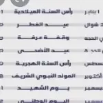 جدول الاجازات الرسمية للمدارس في الامارات لعام 2022