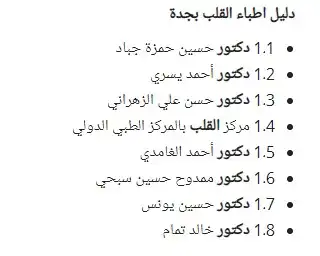 دليل اطباء القلب في جدة