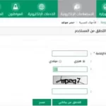 شرح حجز موعد الاحوال المدنية للمقيمين