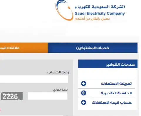 طريقة معرفة عدادات الكهرباء المسجله باسمي