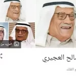 عالم الفلك الكويتي صالح العجيزي