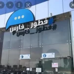 قصة نجاح مطعم فطور فارس