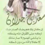 قصيدة سمان الهرج لـ سعد بن جدلان