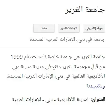 معلومات عن جامعة الغرير في دبي