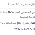 معلومات عن شركة نوفا للمياه بجده