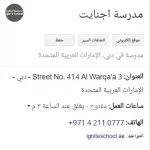 معلومات عن مدرسة اجنايت دبي