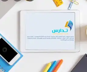 معلومات عن نظام تدارس