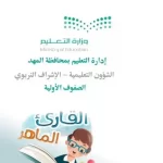 مقترحات لتطوير برنامج القارئ الماهر