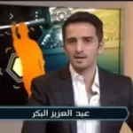 من هو عبد العزيز البكر