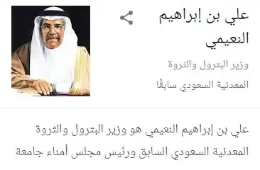 من هو علي بن ابراهيم النعيمي