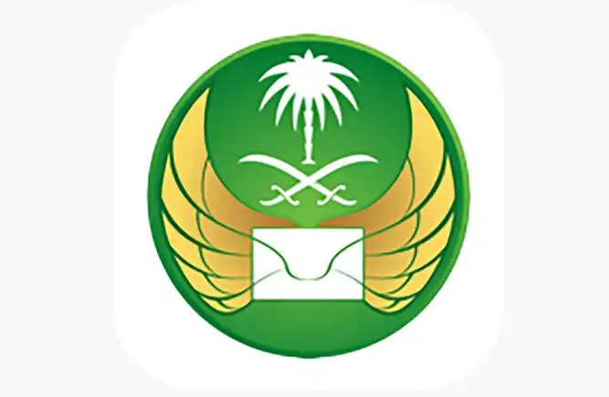 الرمز البريدي لجميع مدن السعودية