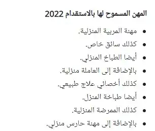 المهن المسموح لها بالاستقدام في السعودية 2022