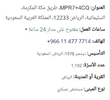 معلومات عن مدينة الأمير سلطان الطبية