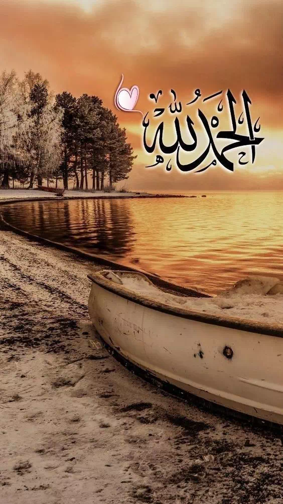 أجمل صور مكتوب عليها الحمد لله