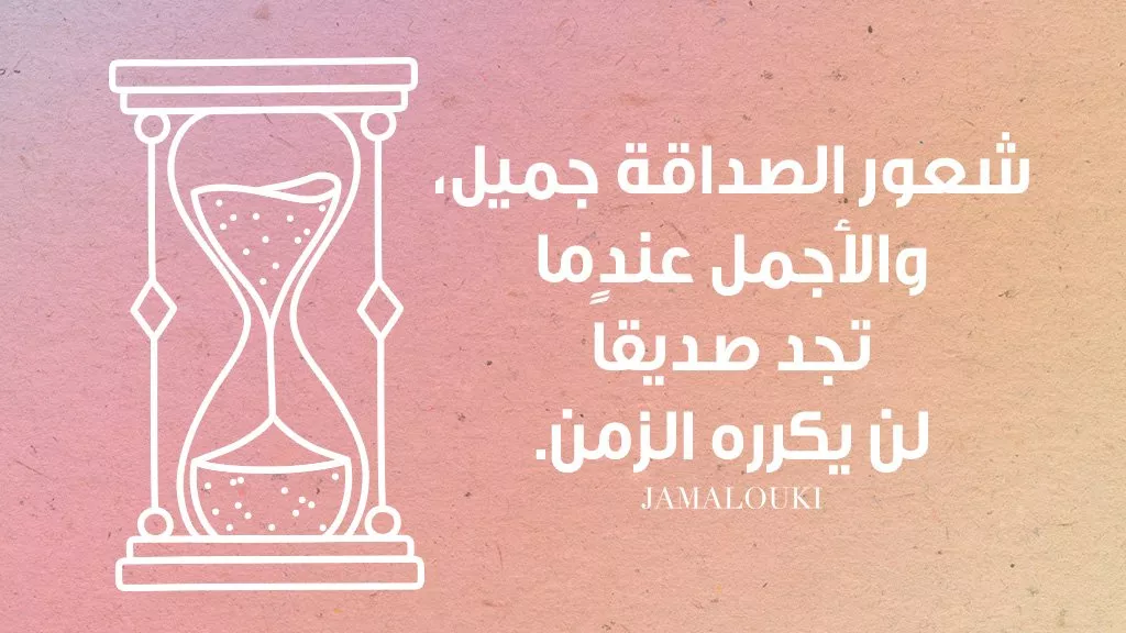 عبارات عن الصديق