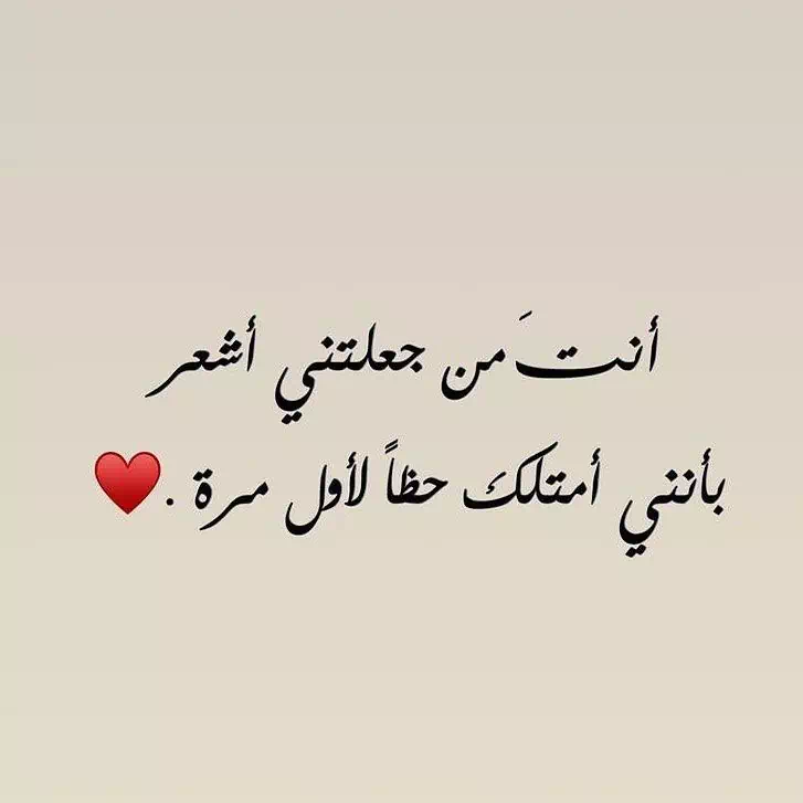 كلمات حب 2026: أجمل كلام حب رومانسي قصير وطويل يهز المشاعر