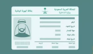 الاستعلام عن رقم الهوية