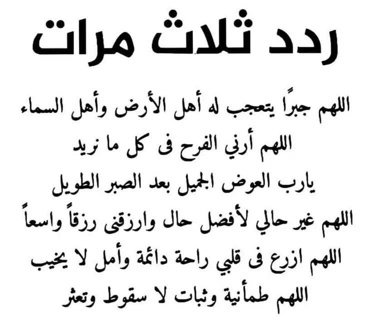 دعاء تيسير الامور