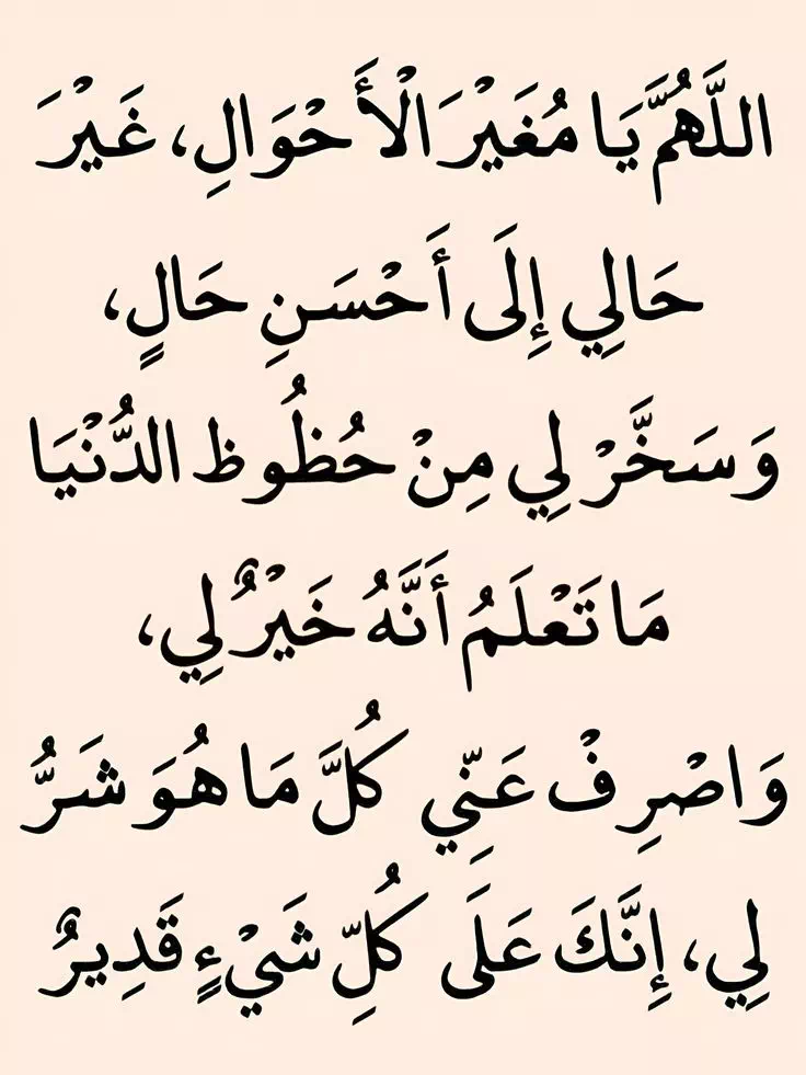 دعاء تيسير الامور