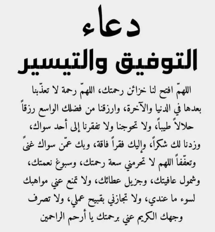 دعاء تيسير الامور