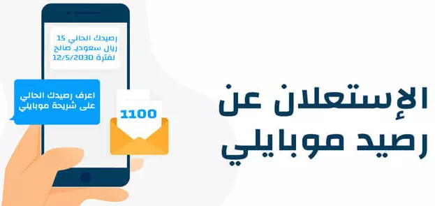 الاستعلام عن الرصيد