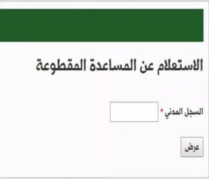 الاستعلام عن المقطوعة