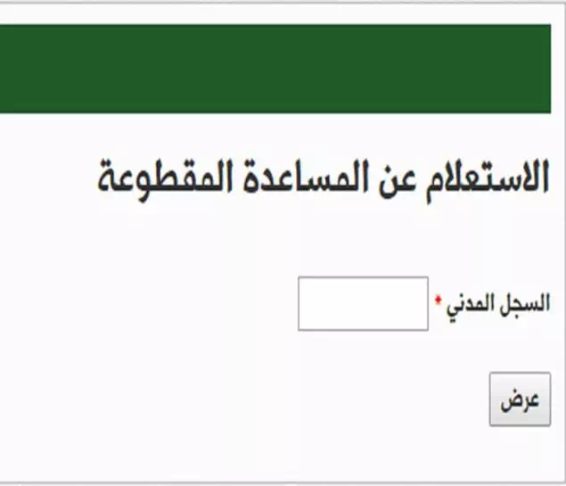 الاستعلام عن المقطوعة
