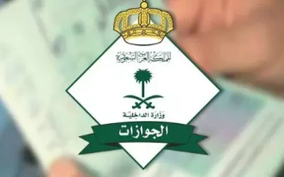 الاستعلام عن تأشيرة خروج نهائي