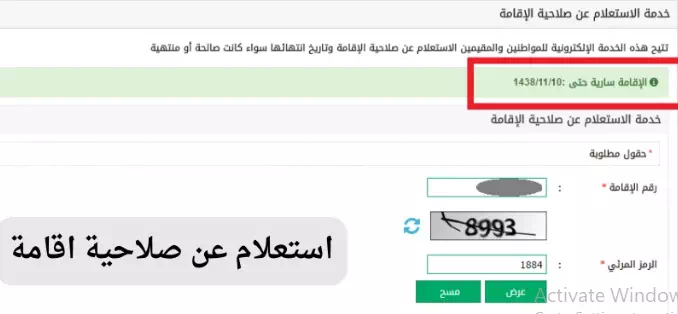 الاستعلام عن تاريخ انتهاء الإقامة برقم الإقامة في دقائق