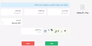 الاستعلام عن عامل وافد