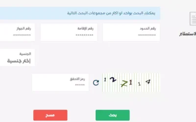 الاستعلام عن عامل وافد