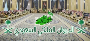 الديوان الملكي السعودي الاستعلام عن المعاملات برقم الهوية