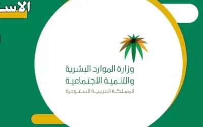 الضمان الاجتماعي و الاستعلام عن الرصيد