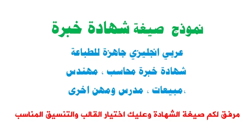 صيغة شهادة خبرة جاهزة