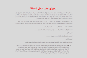 صيغة عقد عمل جاهزة