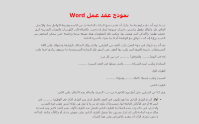 صيغة عقد عمل جاهزة