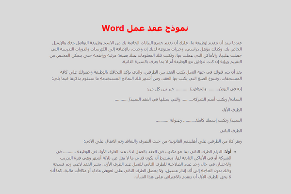 صيغة عقد عمل جاهزة